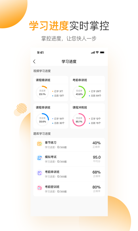 网校学堂 截图 4