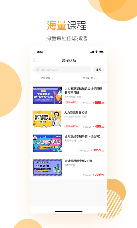 网校学堂 截图 5