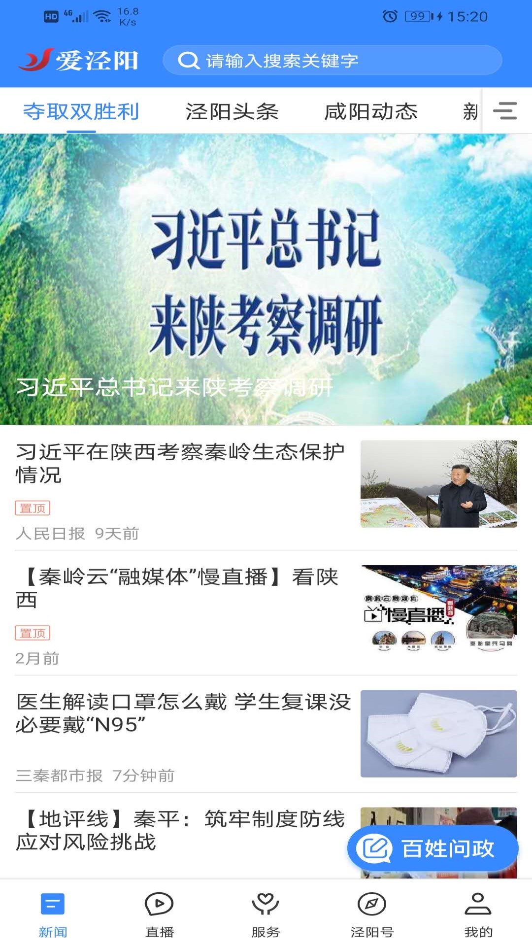 爱泾阳 截图 1