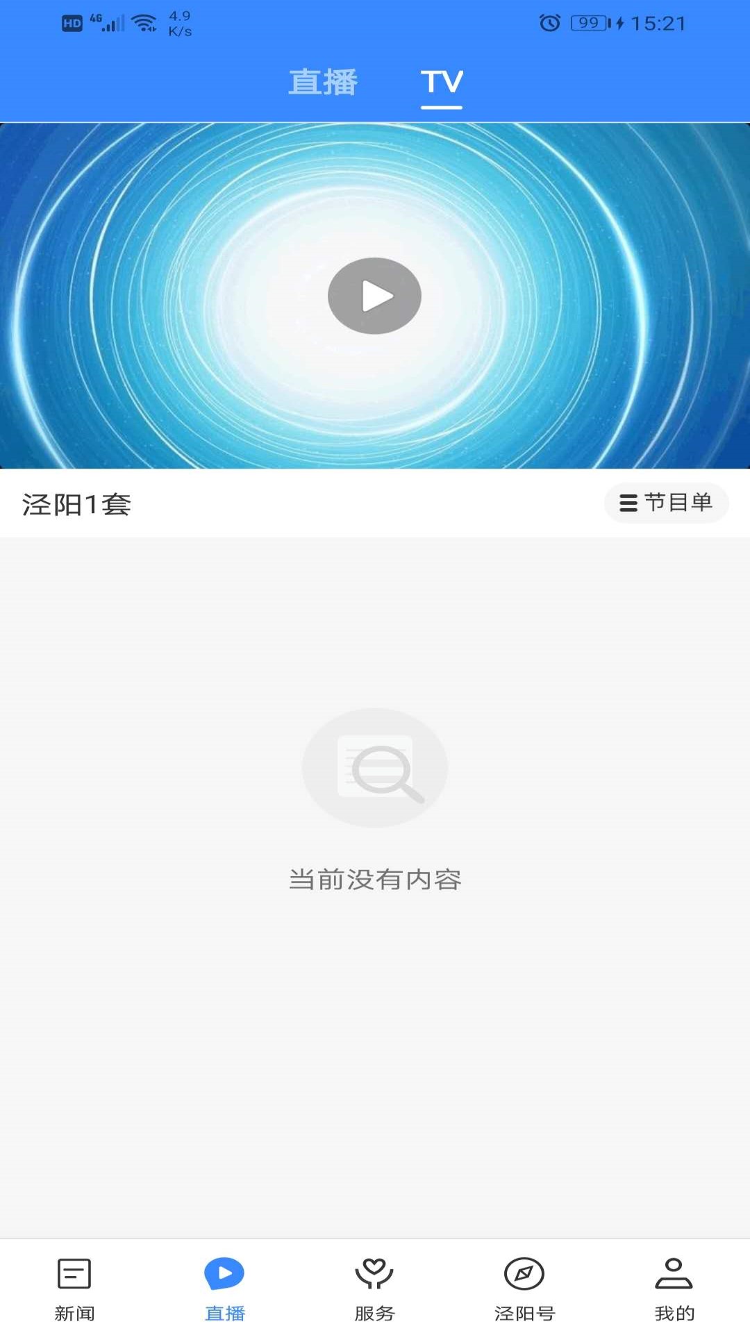 爱泾阳 截图 3