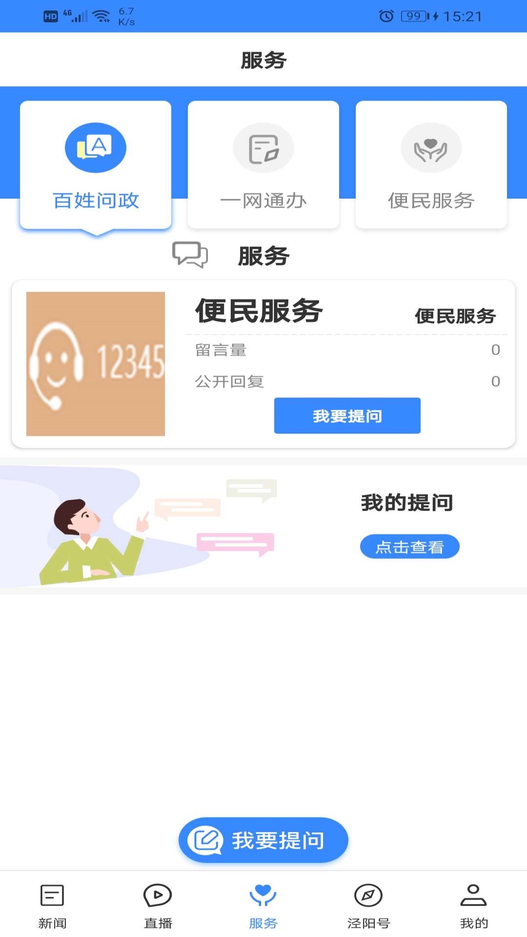 爱泾阳 截图 4