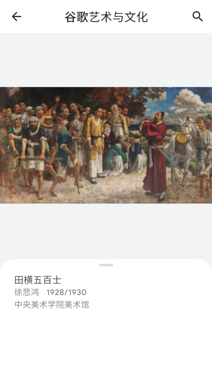 观妙中国来自谷歌艺术与文化1