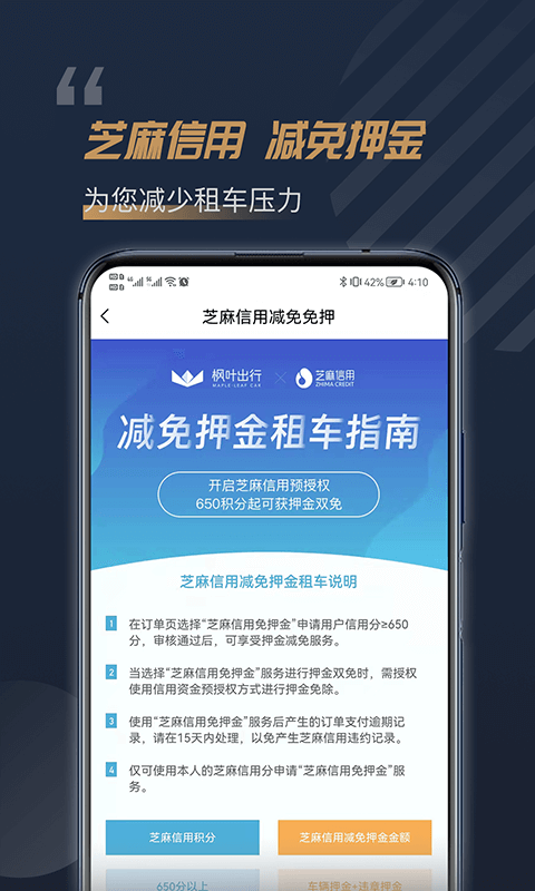 枫叶租车 截图 3