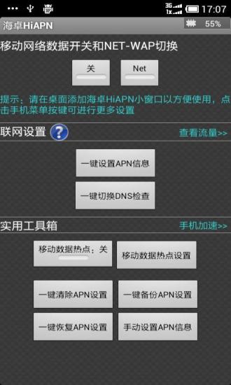 【免費工具App】海卓HiAPN-APP點子