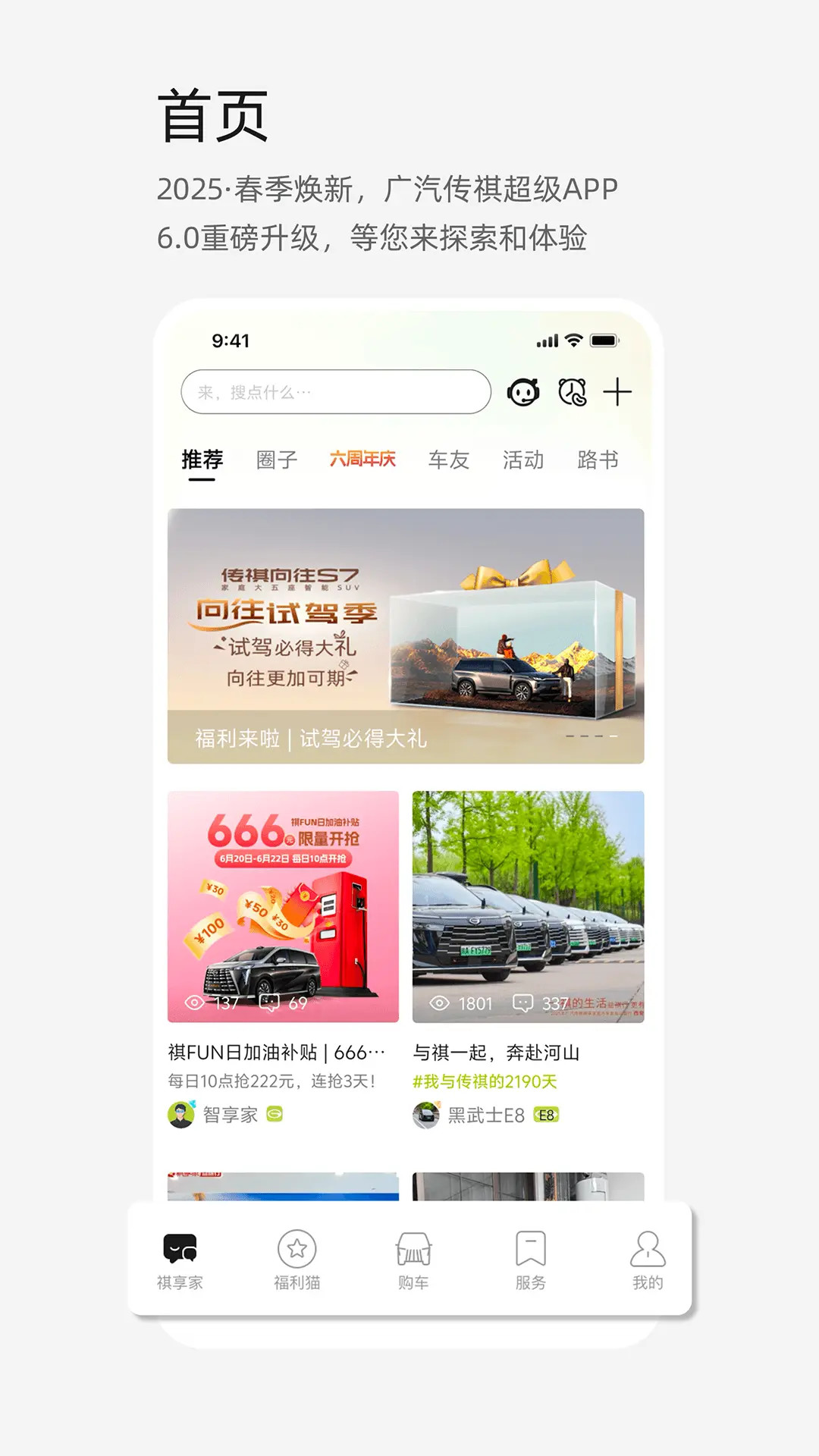广汽传祺 截图 1