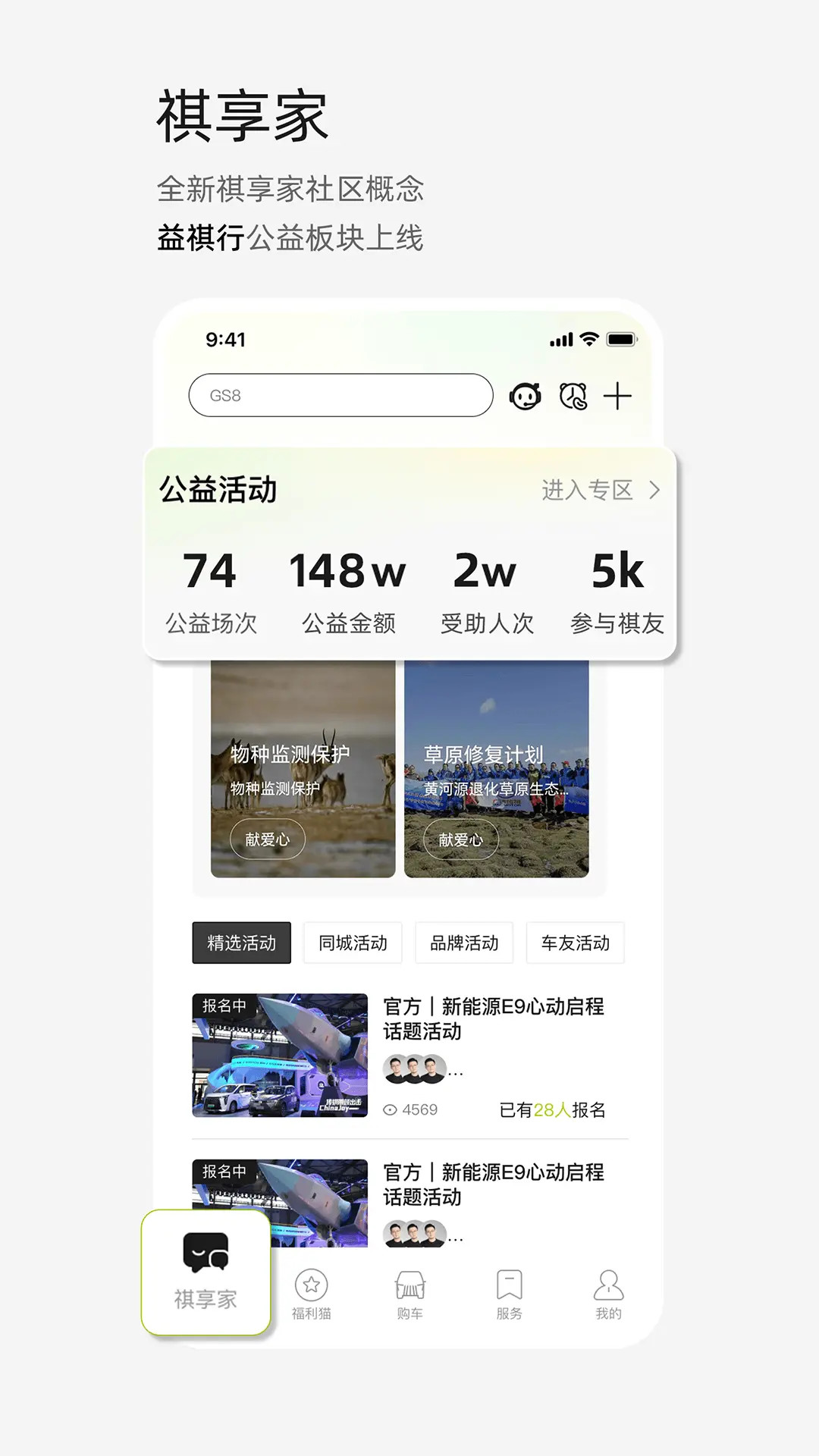 广汽传祺 截图 3