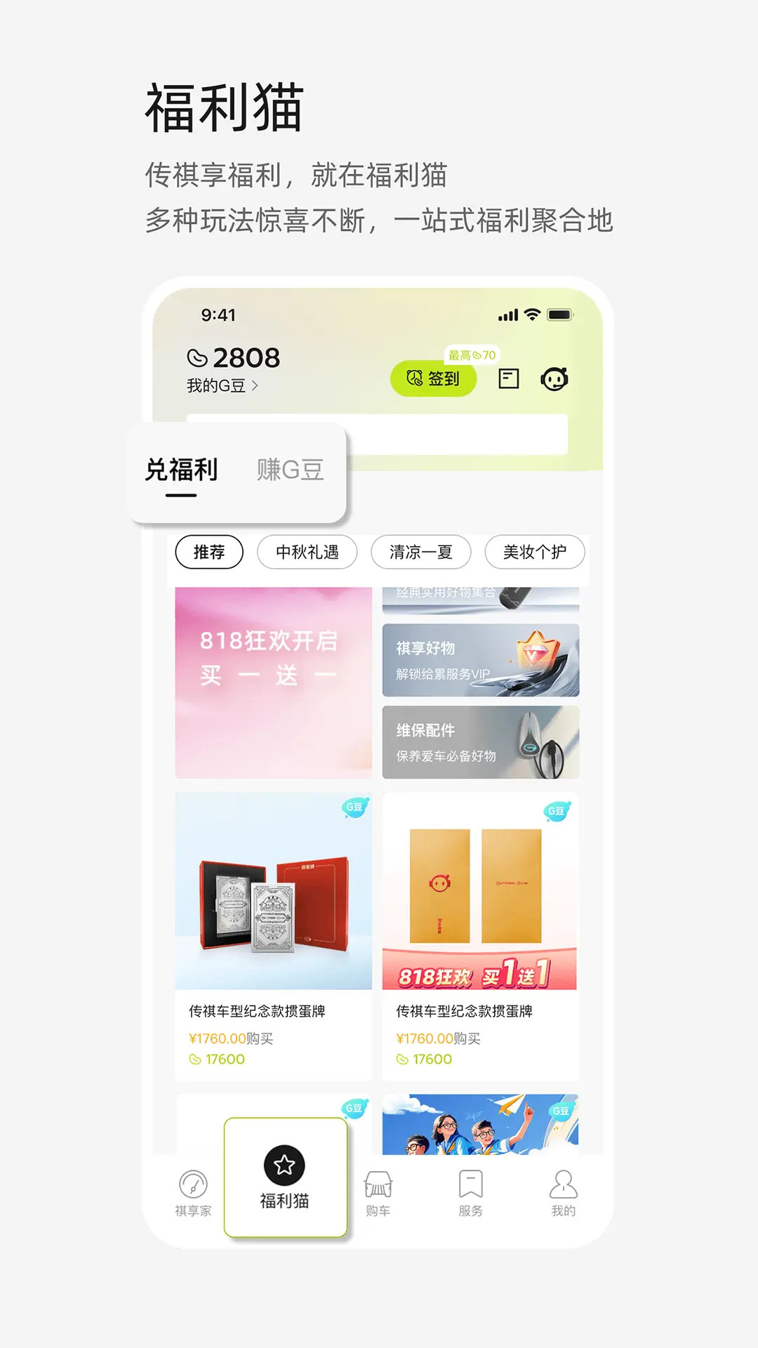 广汽传祺 截图 4
