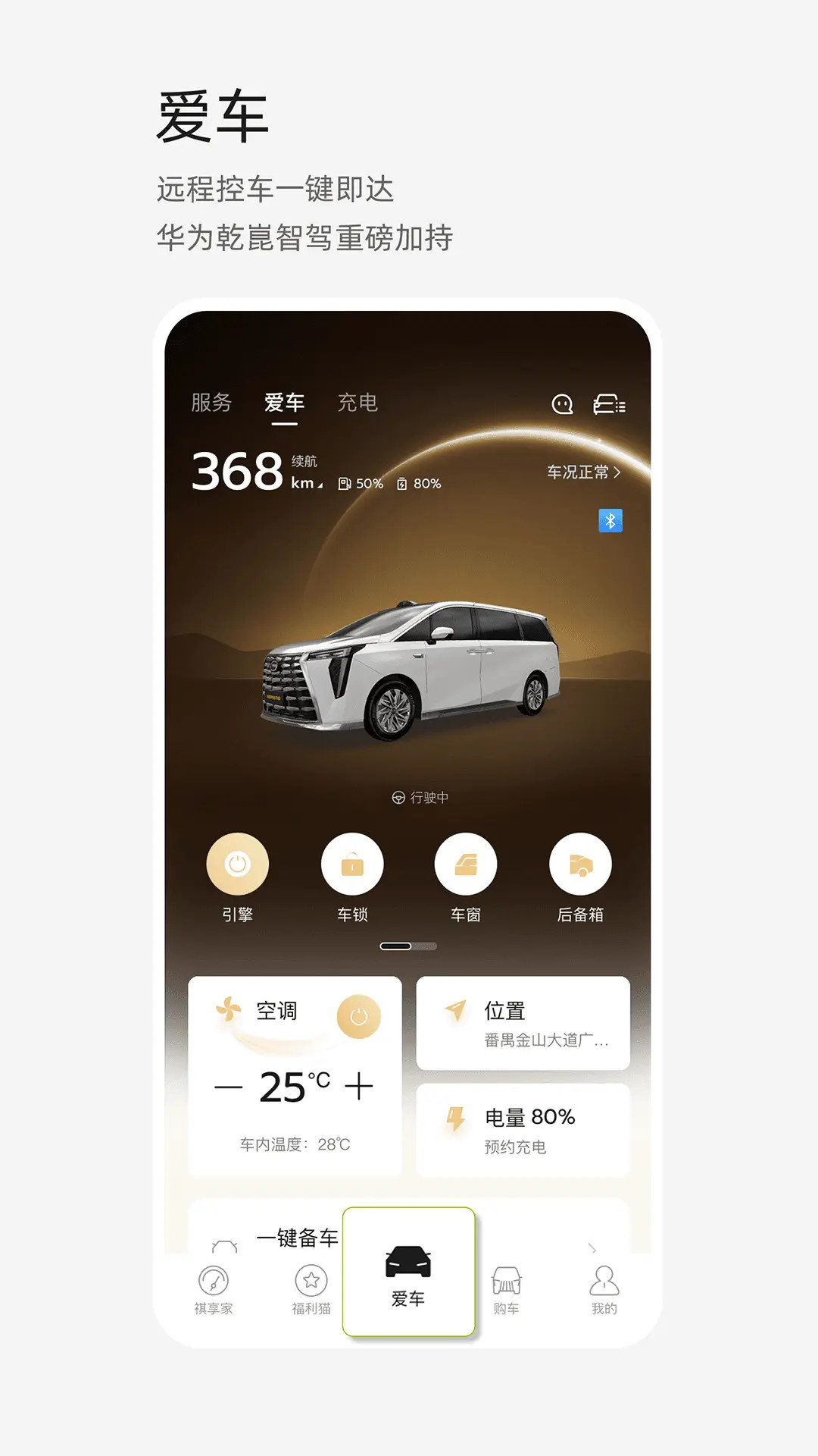 广汽传祺 截图 5