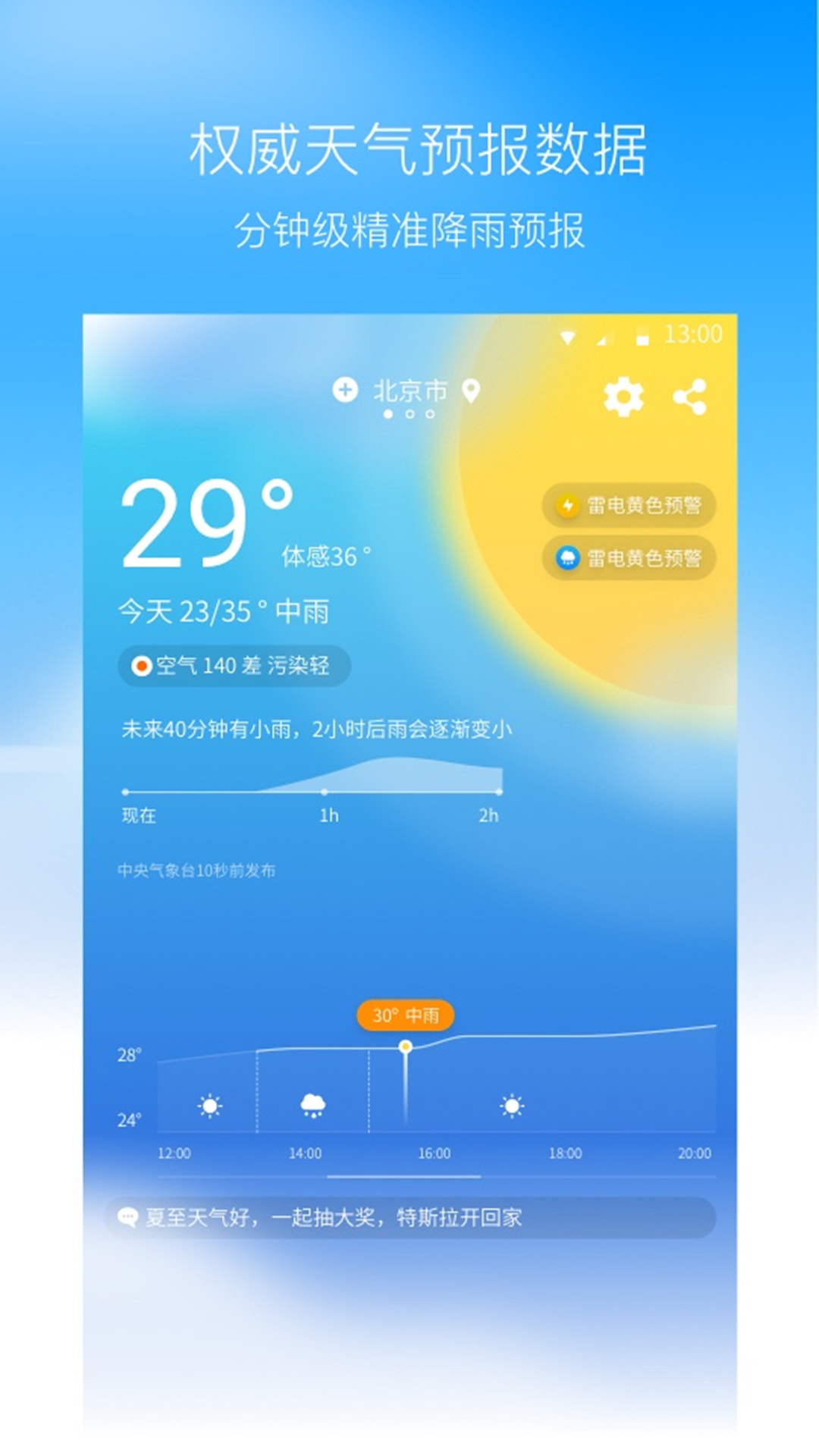 奈斯天气 截图 1