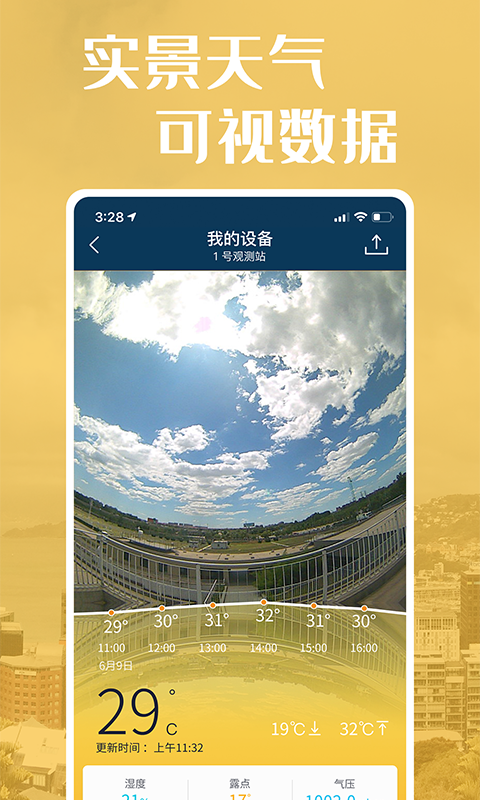社会气象观测 截图 2
