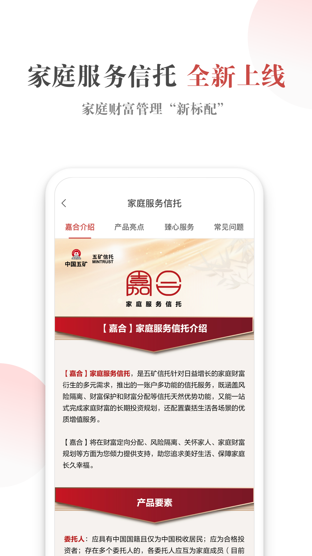 五矿信托 截图 2