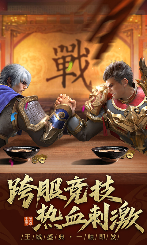 王城英雄：免费爆神装