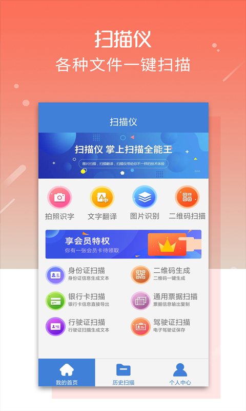 文字扫描仪 截图 1