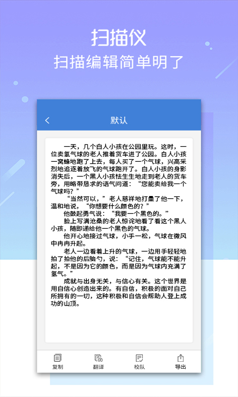 文字扫描仪 截图 2