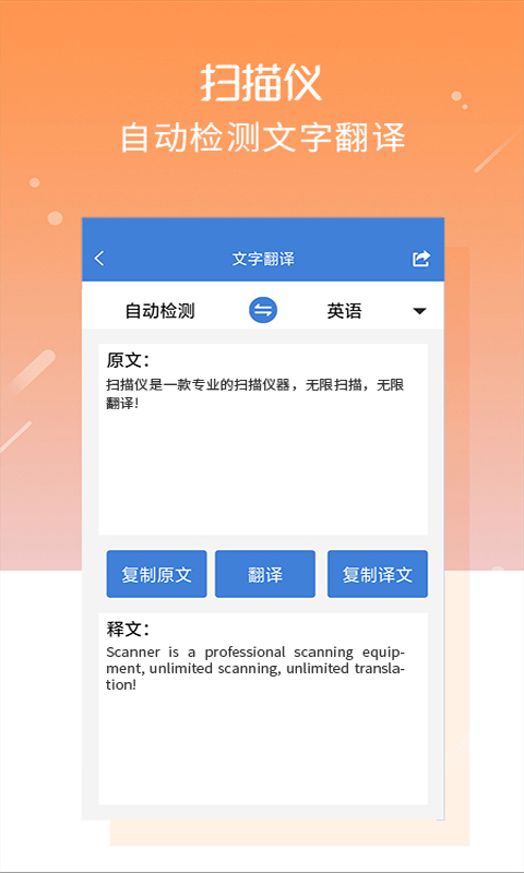 文字扫描仪 截图 3