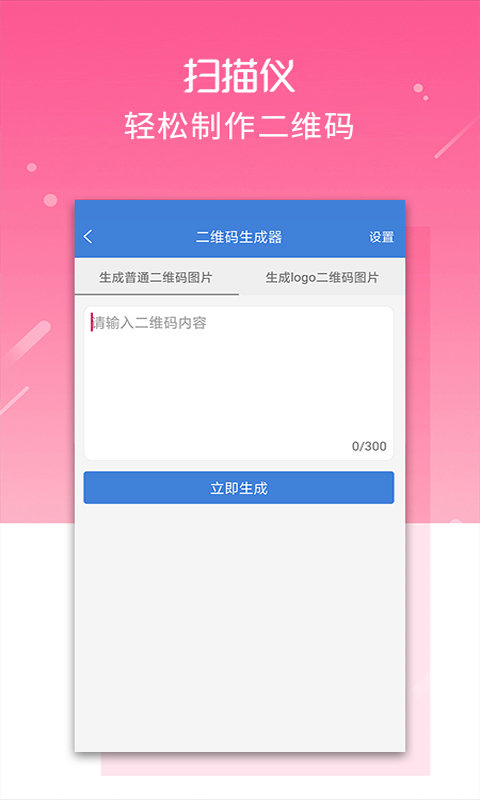 文字扫描仪 截图 4