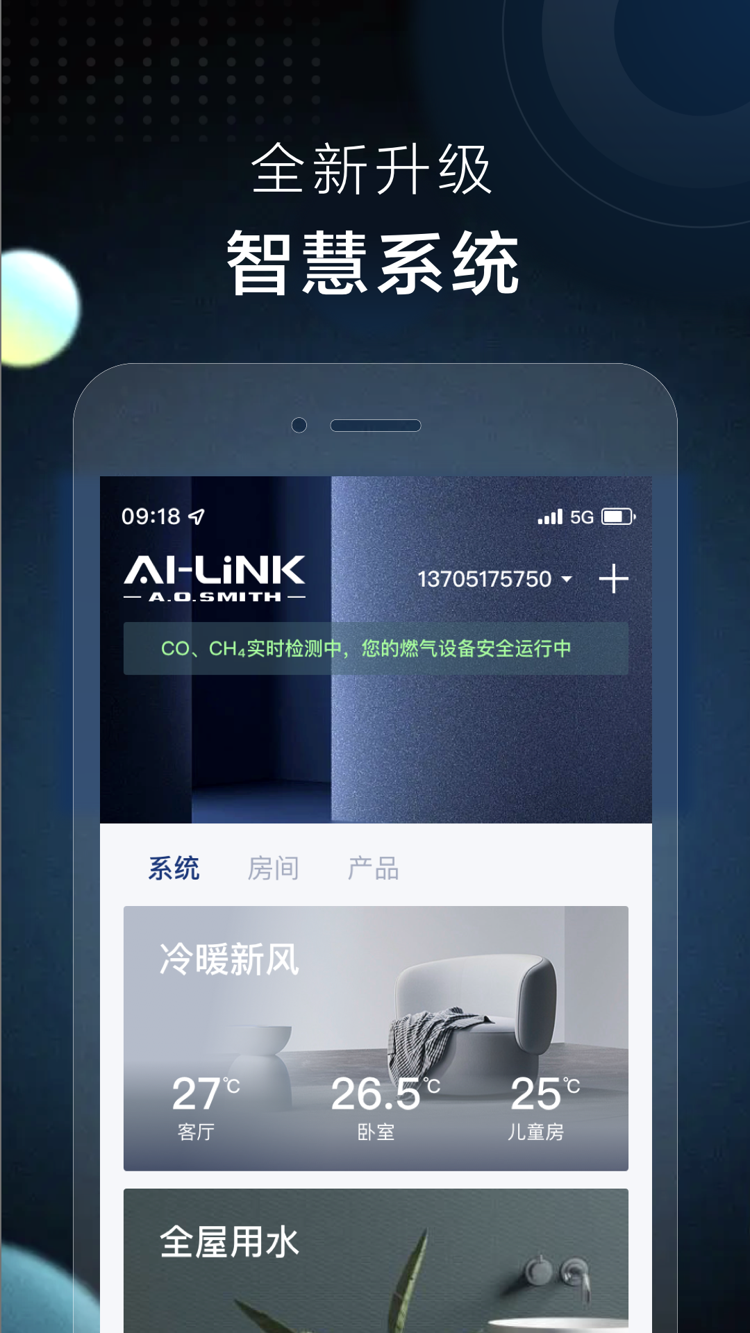 AI家智控 截图 1