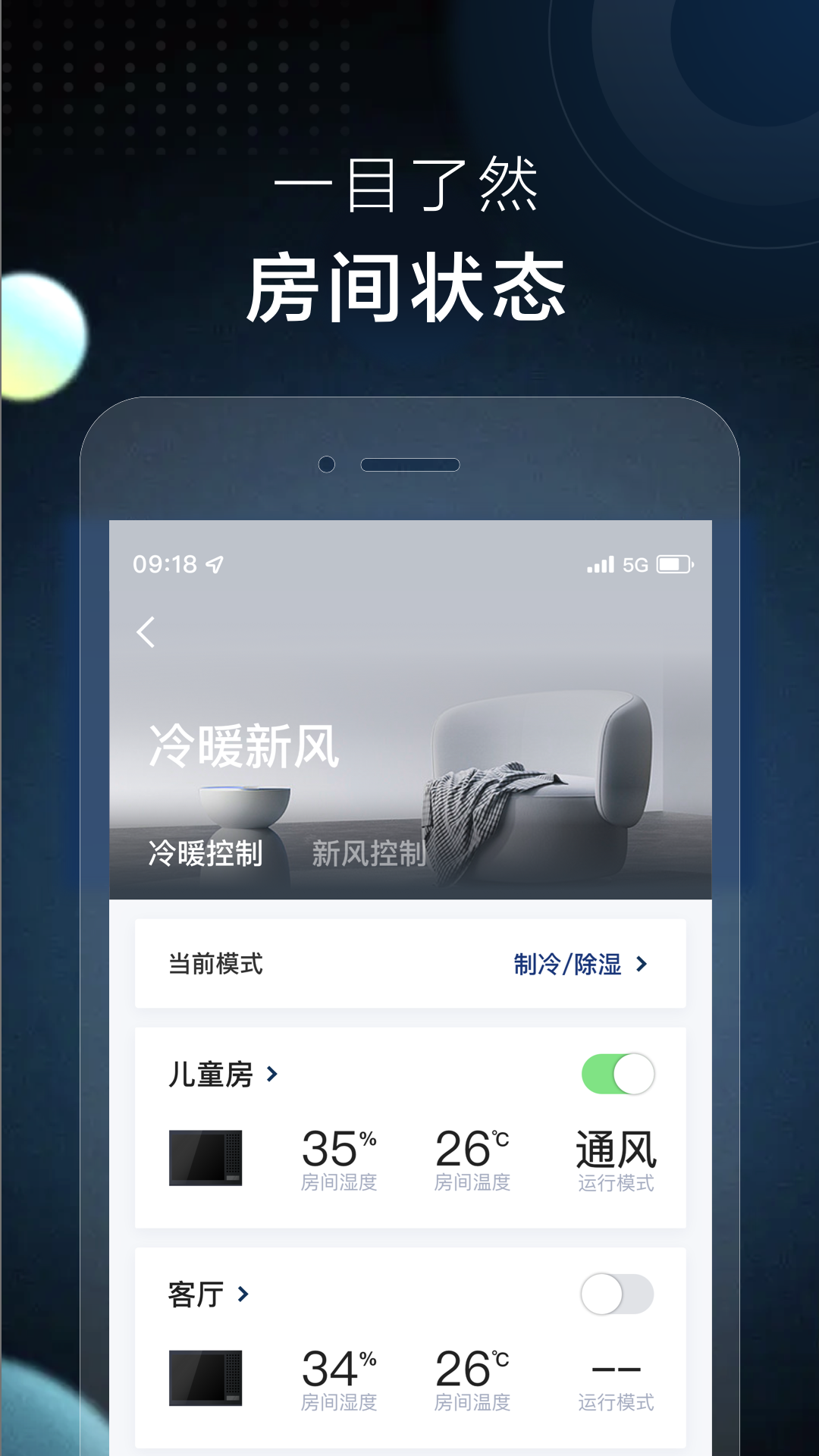 AI家智控 截图 3