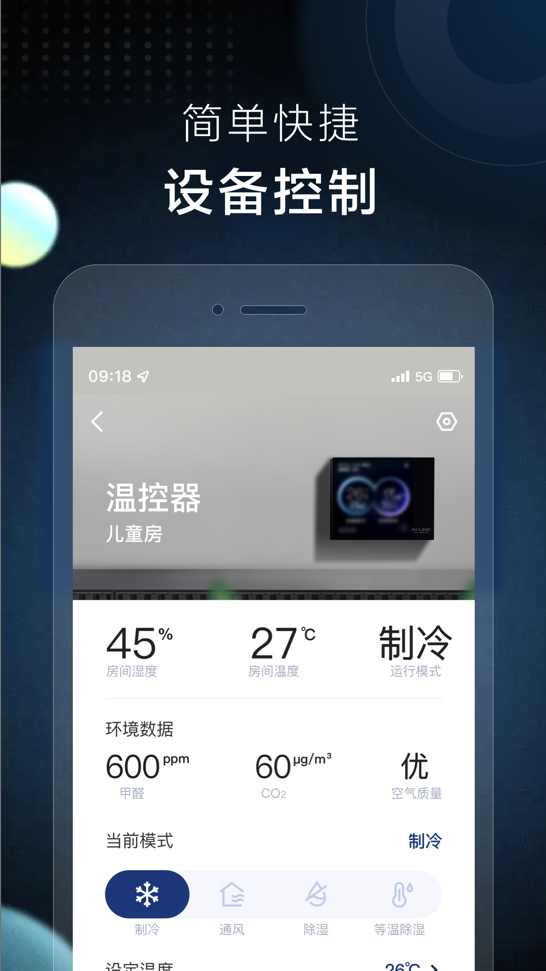 AI家智控 截图 4