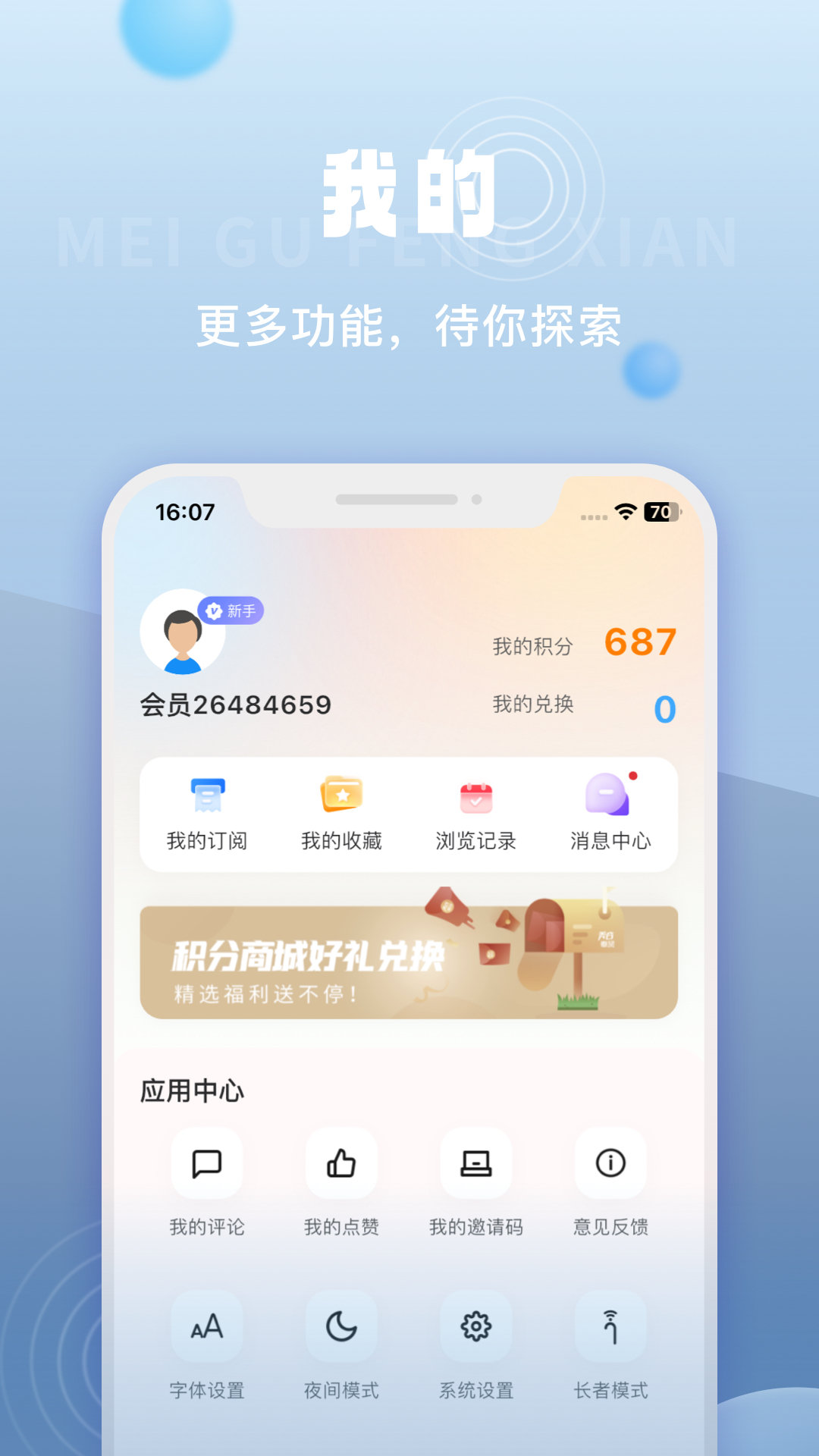 美谷奉贤 截图 2