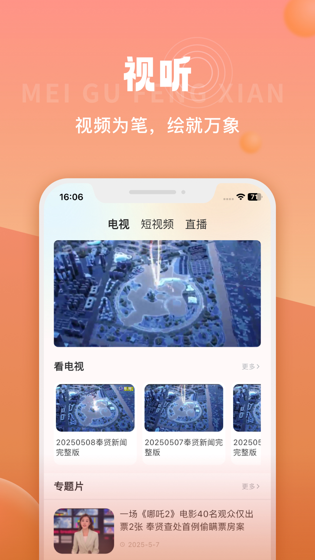 美谷奉贤 截图 5