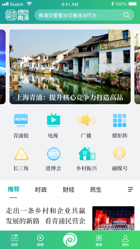 绿色青浦 截图 1