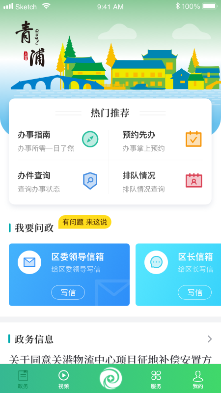 绿色青浦 截图 2