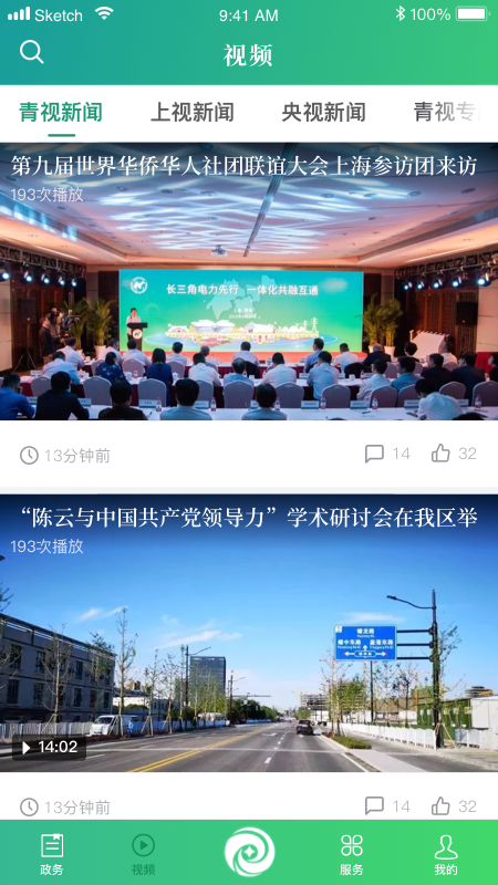 绿色青浦 截图 3
