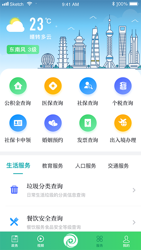 绿色青浦 截图 4