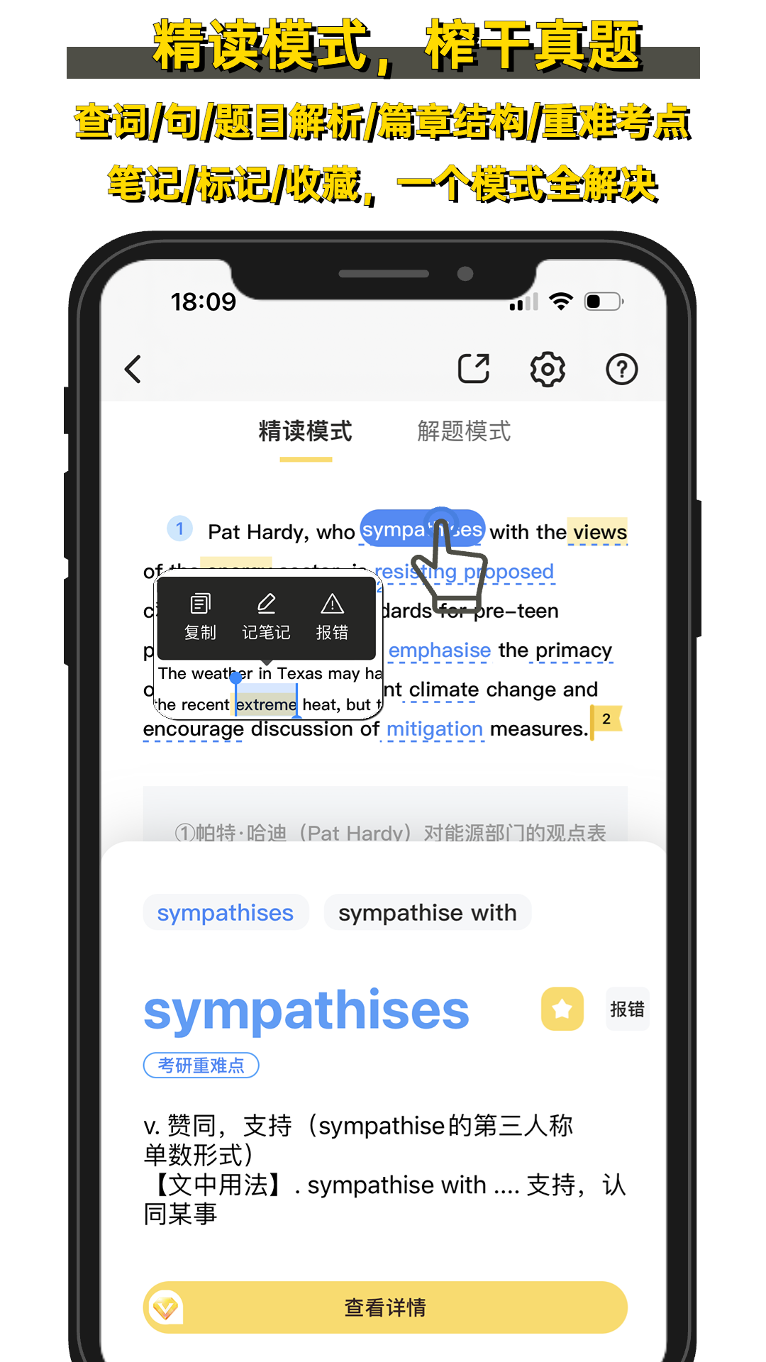真题伴侣 截图 2