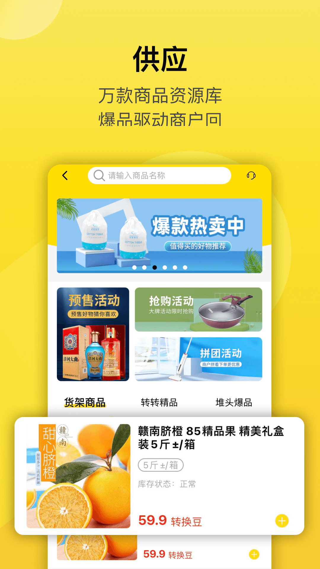 转换商城商家版 截图 3
