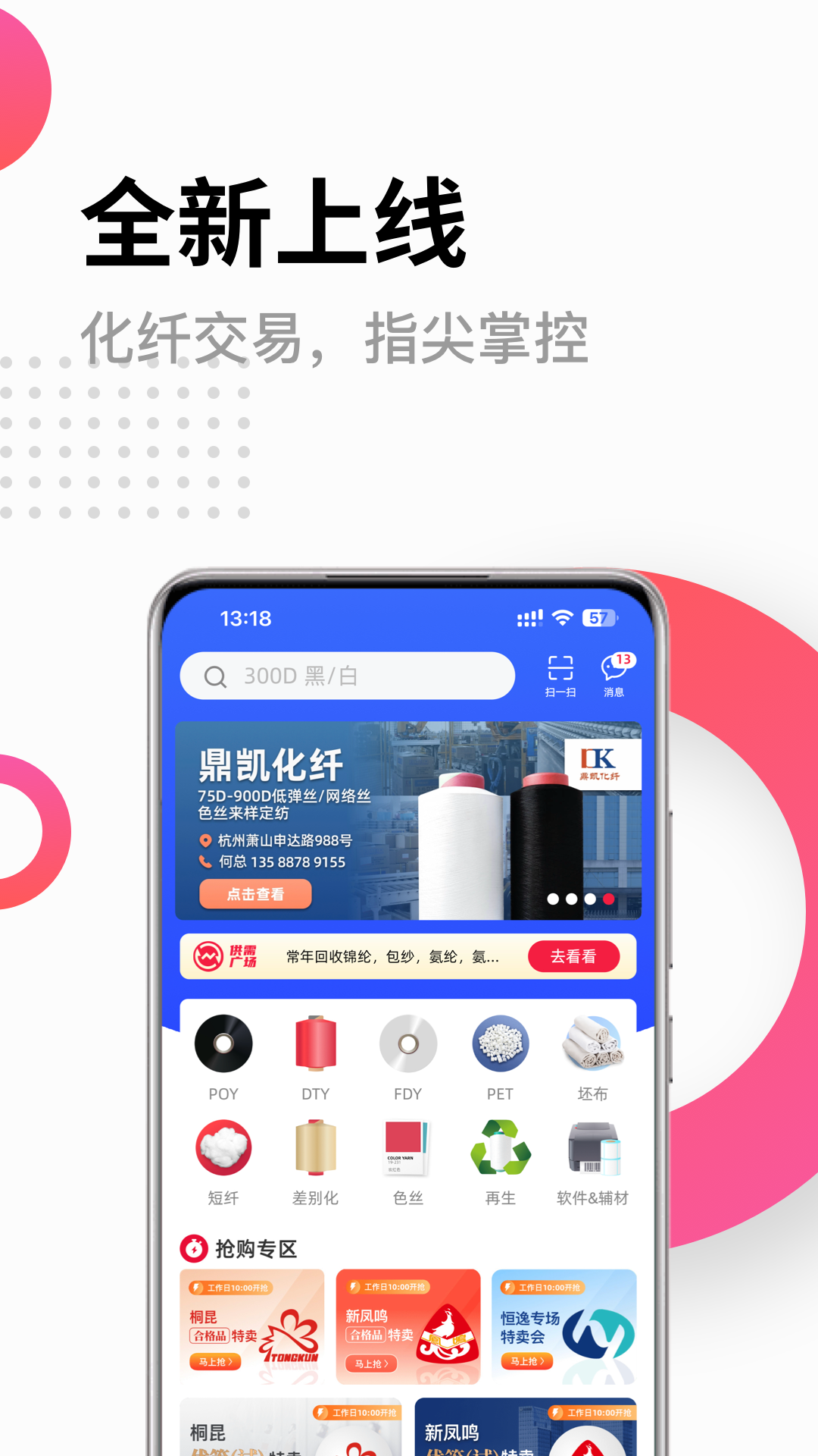 化纤邦 截图 1