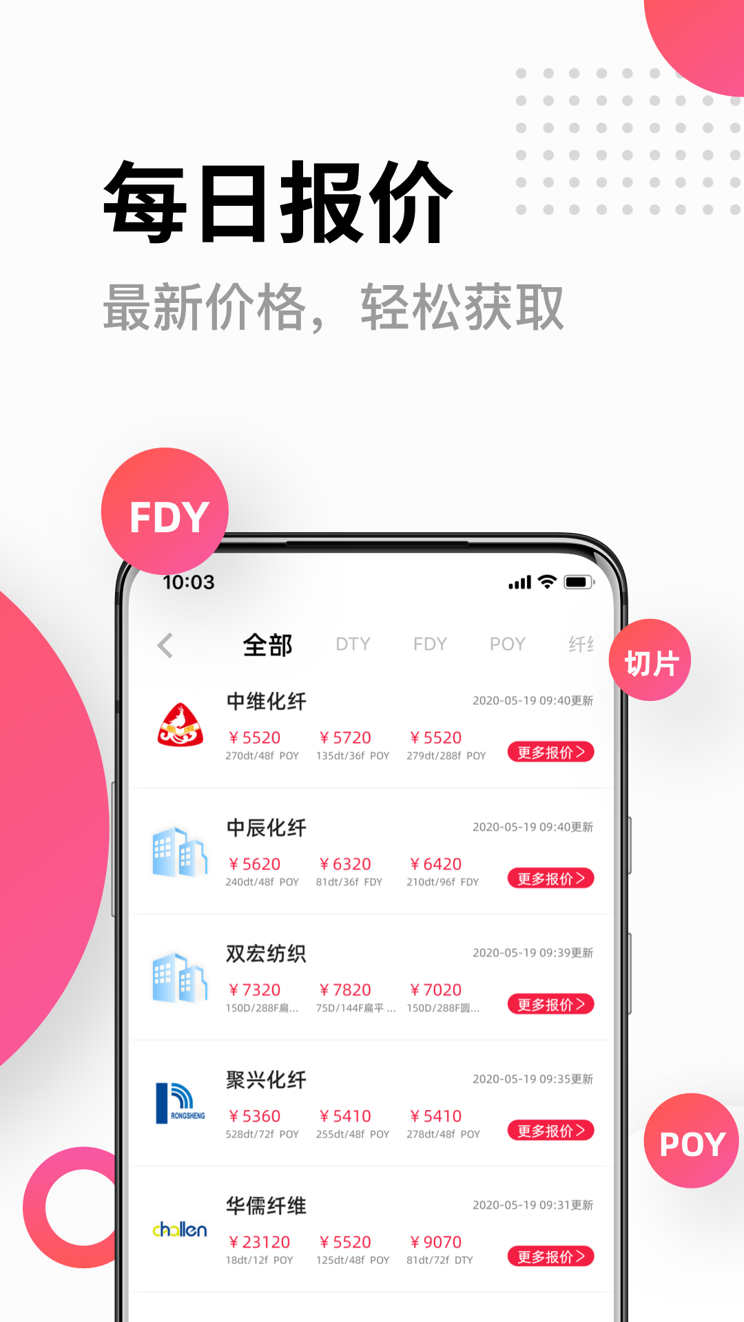化纤邦 截图 2
