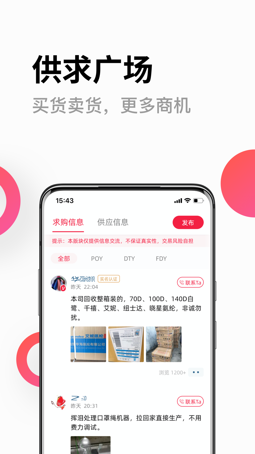 化纤邦 截图 4