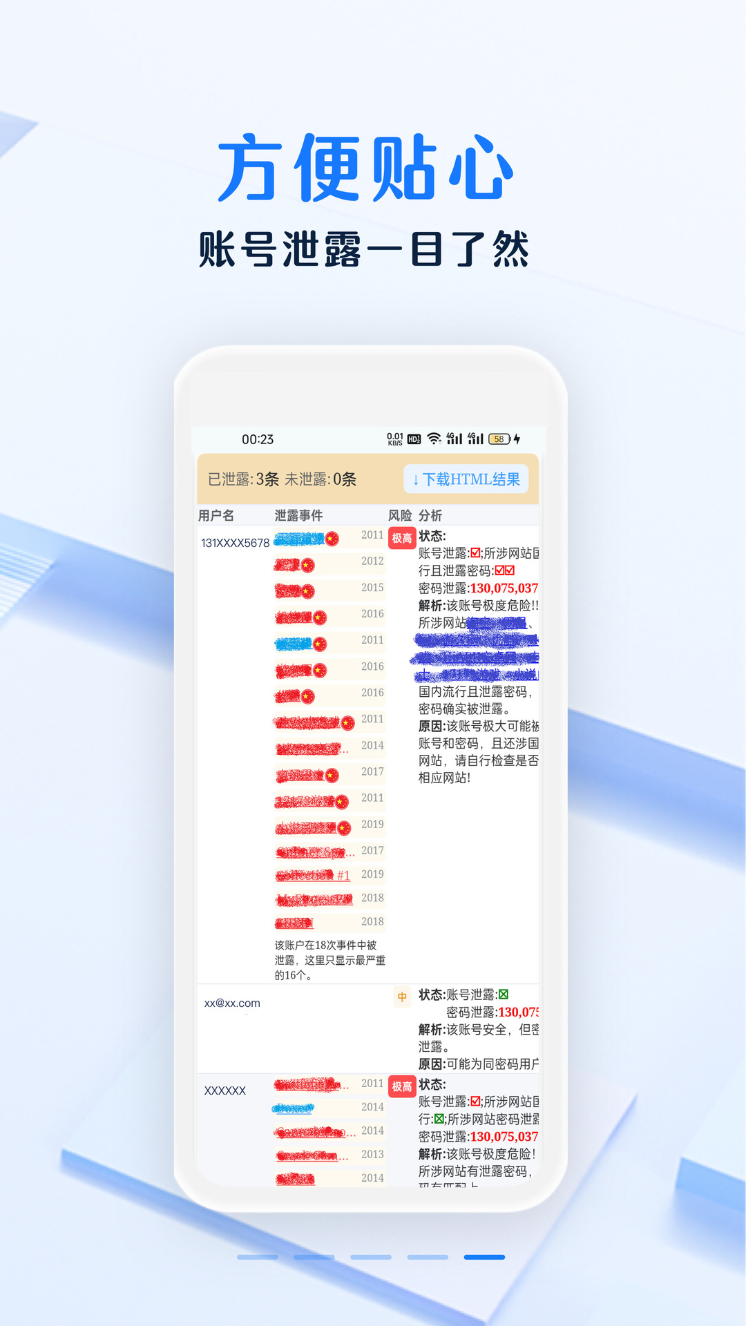 安全密码本 截图 4