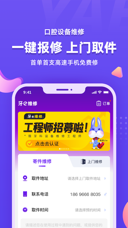 牙e在线 截图 2