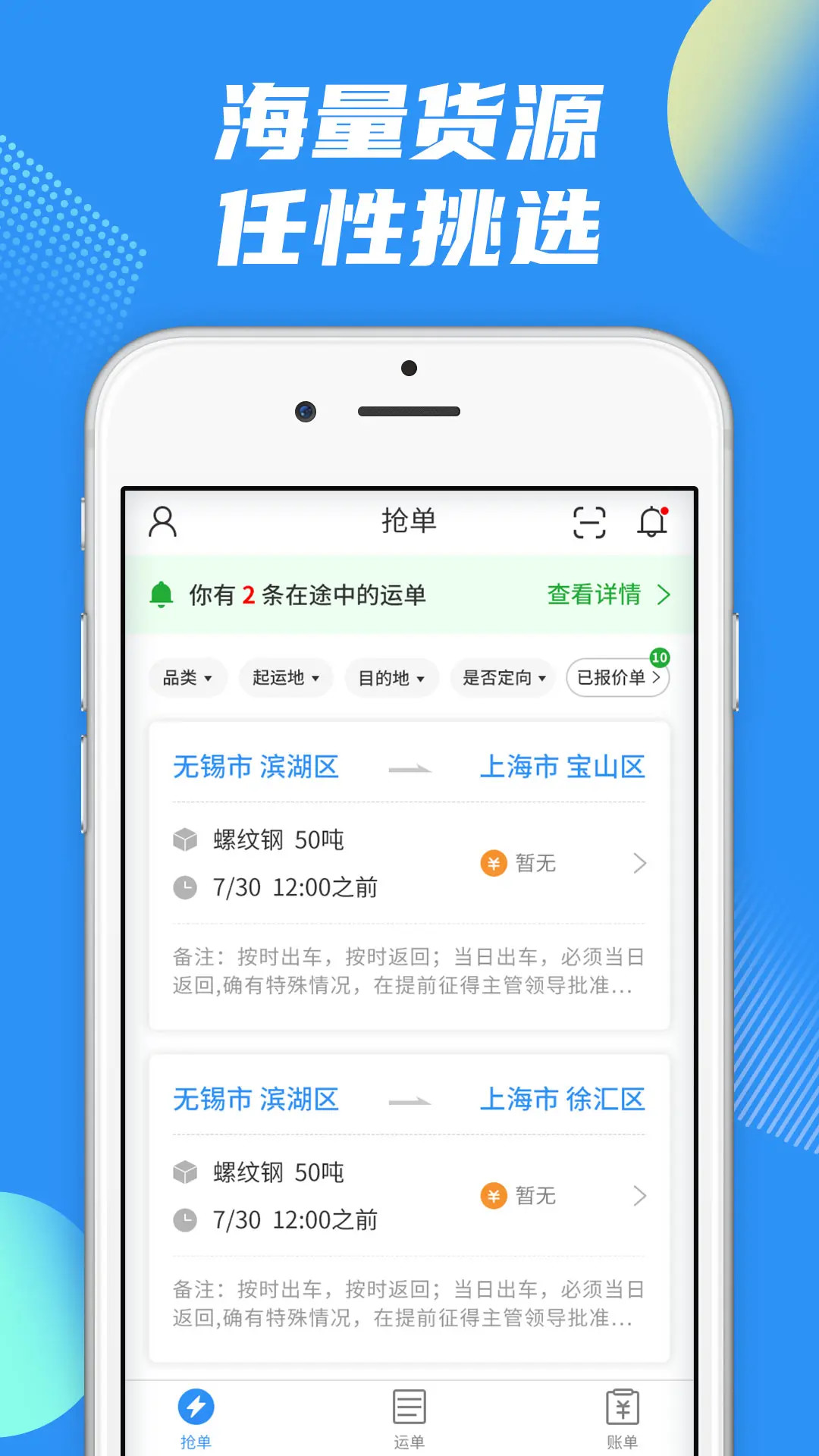 真好运司机 截图 2