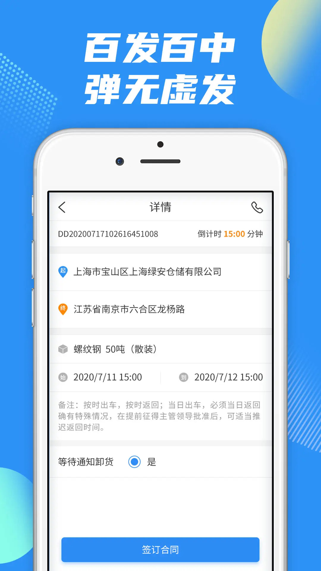 真好运司机 截图 3