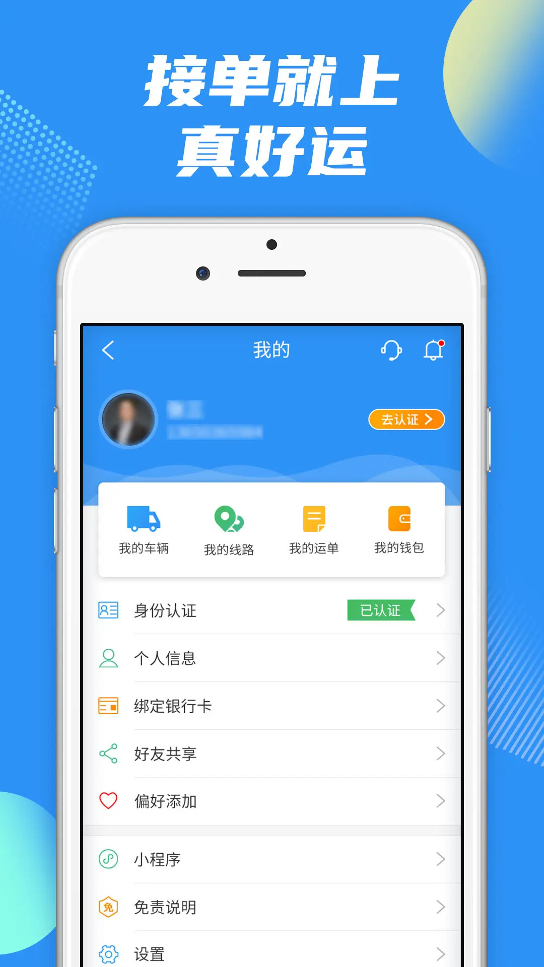 真好运司机 截图 5