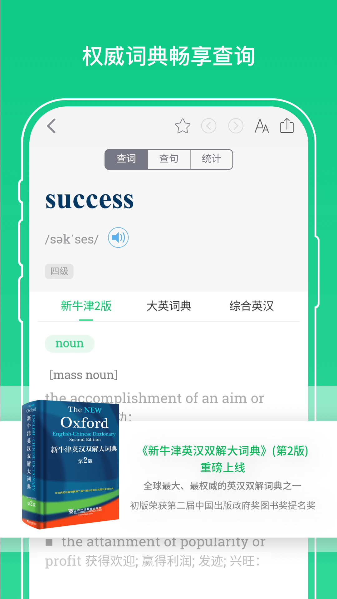 外教社词博士 截图 5