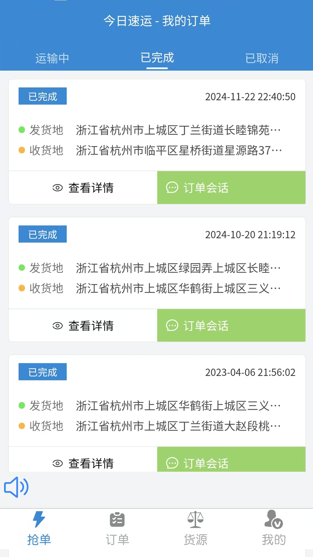 今日速运司机端 截图 2