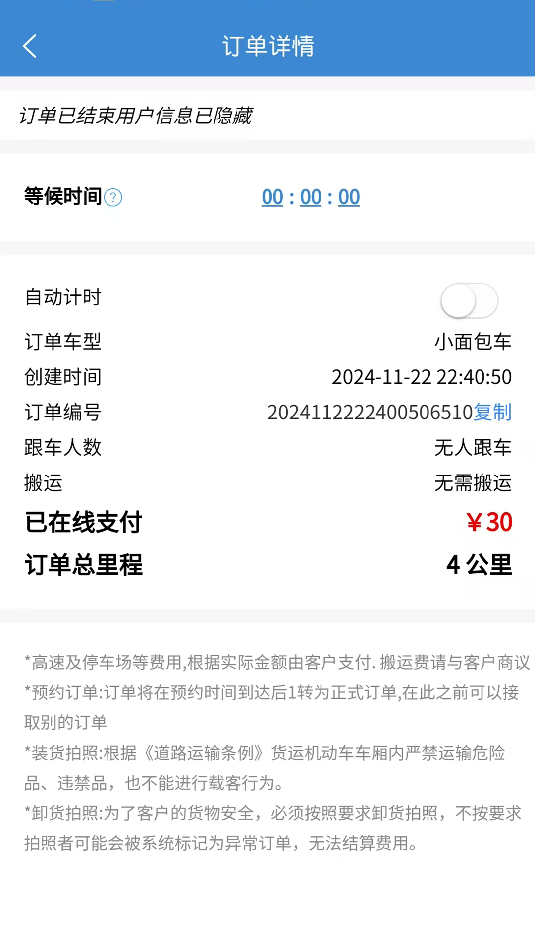 今日速运司机端 截图 3