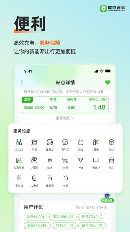 联联充电Pro 截图 3