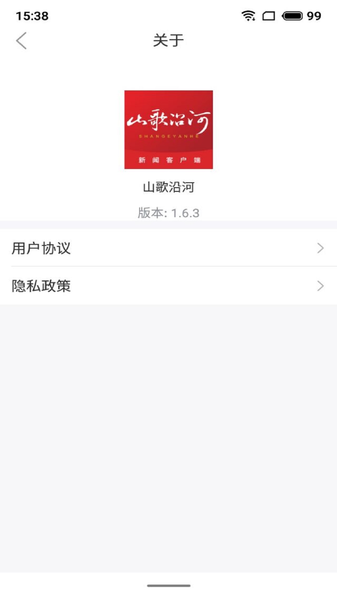 山歌沿河 截图 1