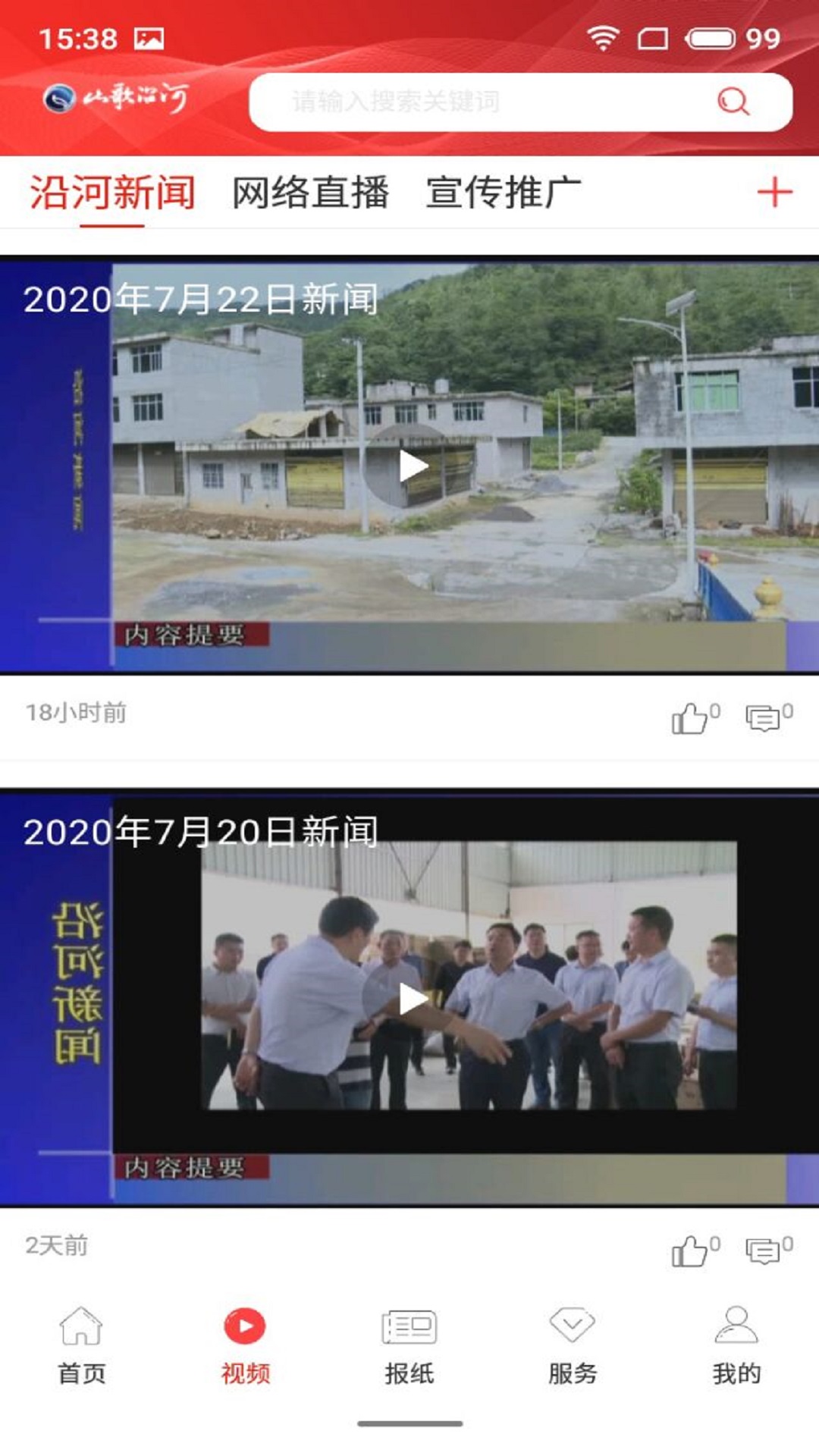 山歌沿河 截图 2