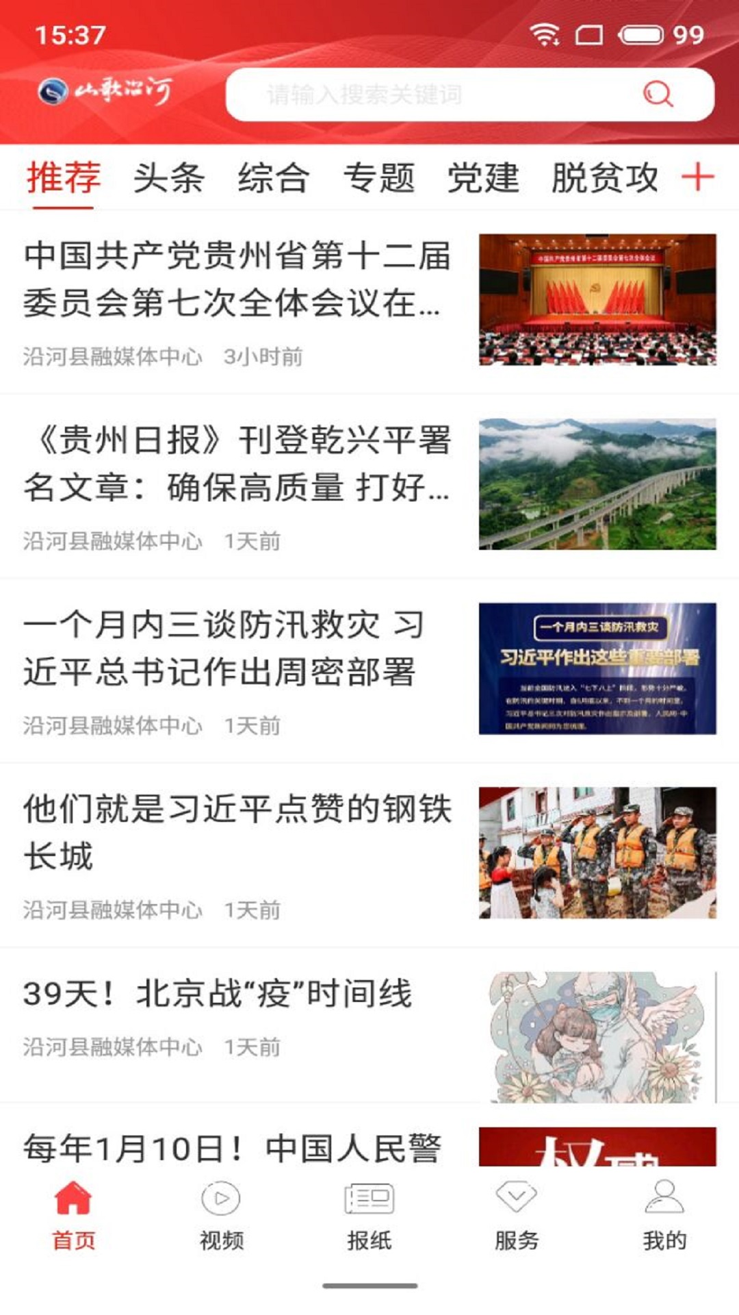 山歌沿河 截图 3