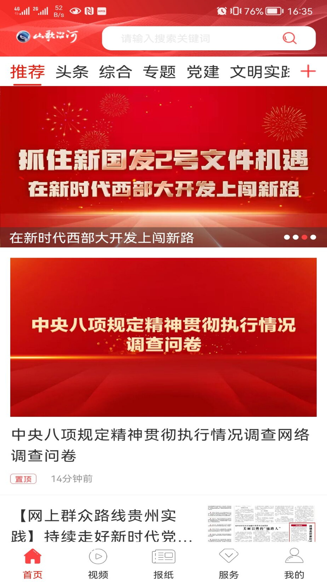山歌沿河 截图 4