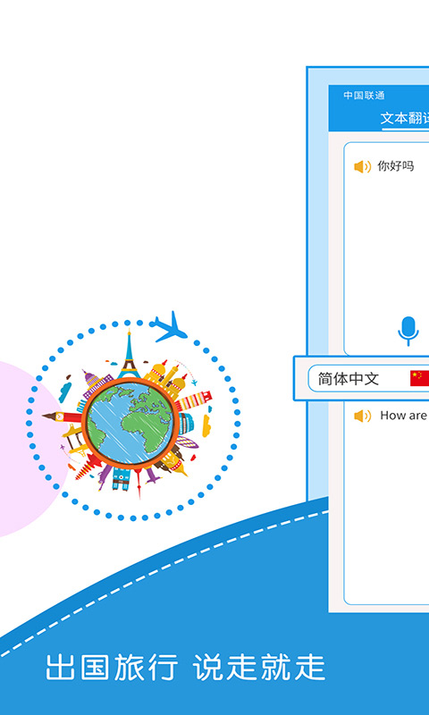出国翻译君 截图 2