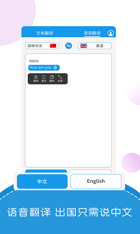 出国翻译君 截图 5