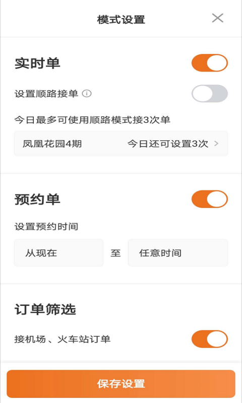 幸福专车司机版 截图 2